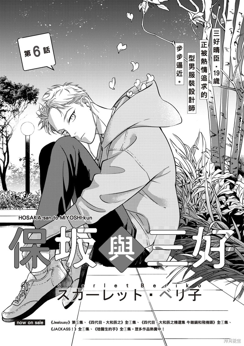 保阪與三好 - 第6話 - 1