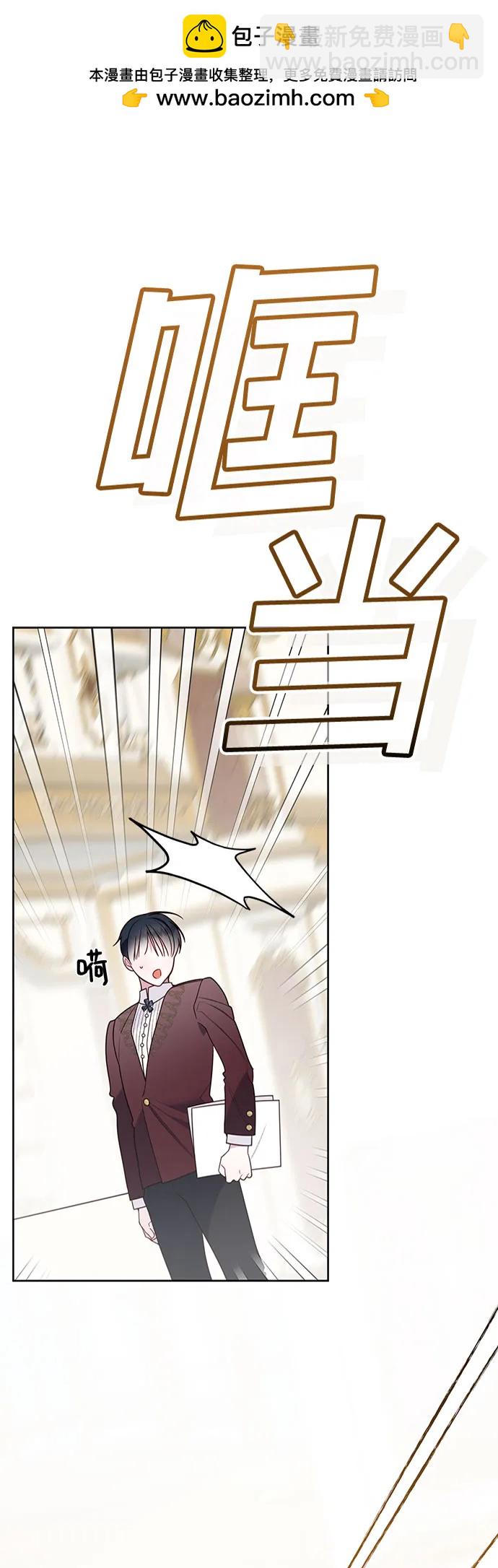 寶貝暴君 - [第22話] 我需要梅貝爾(1/2) - 2