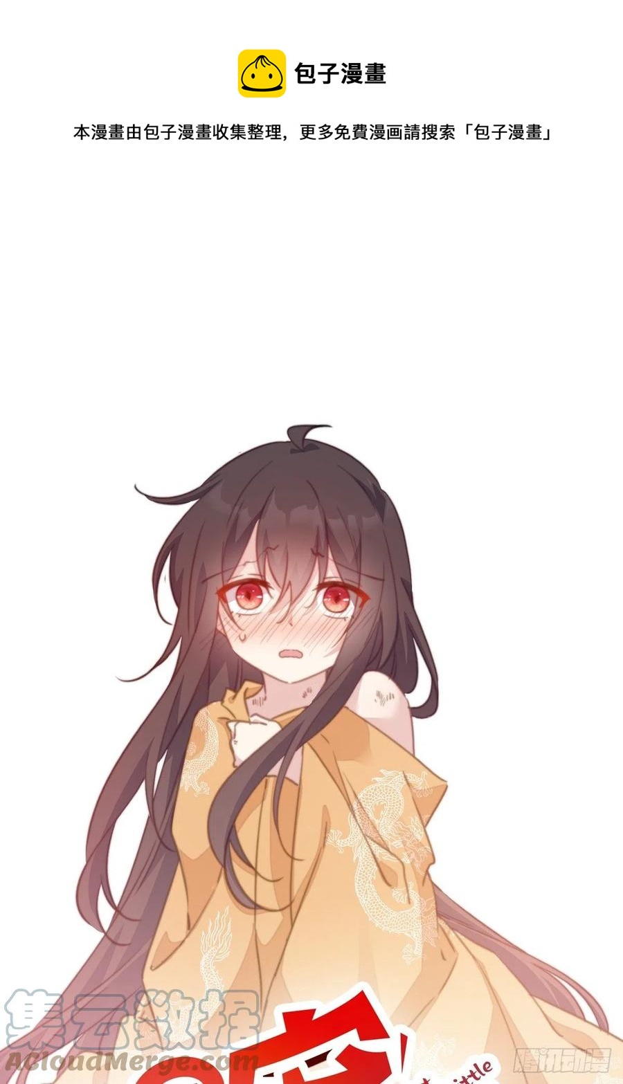 爆寵小萌妃 - 090 私生子 - 1