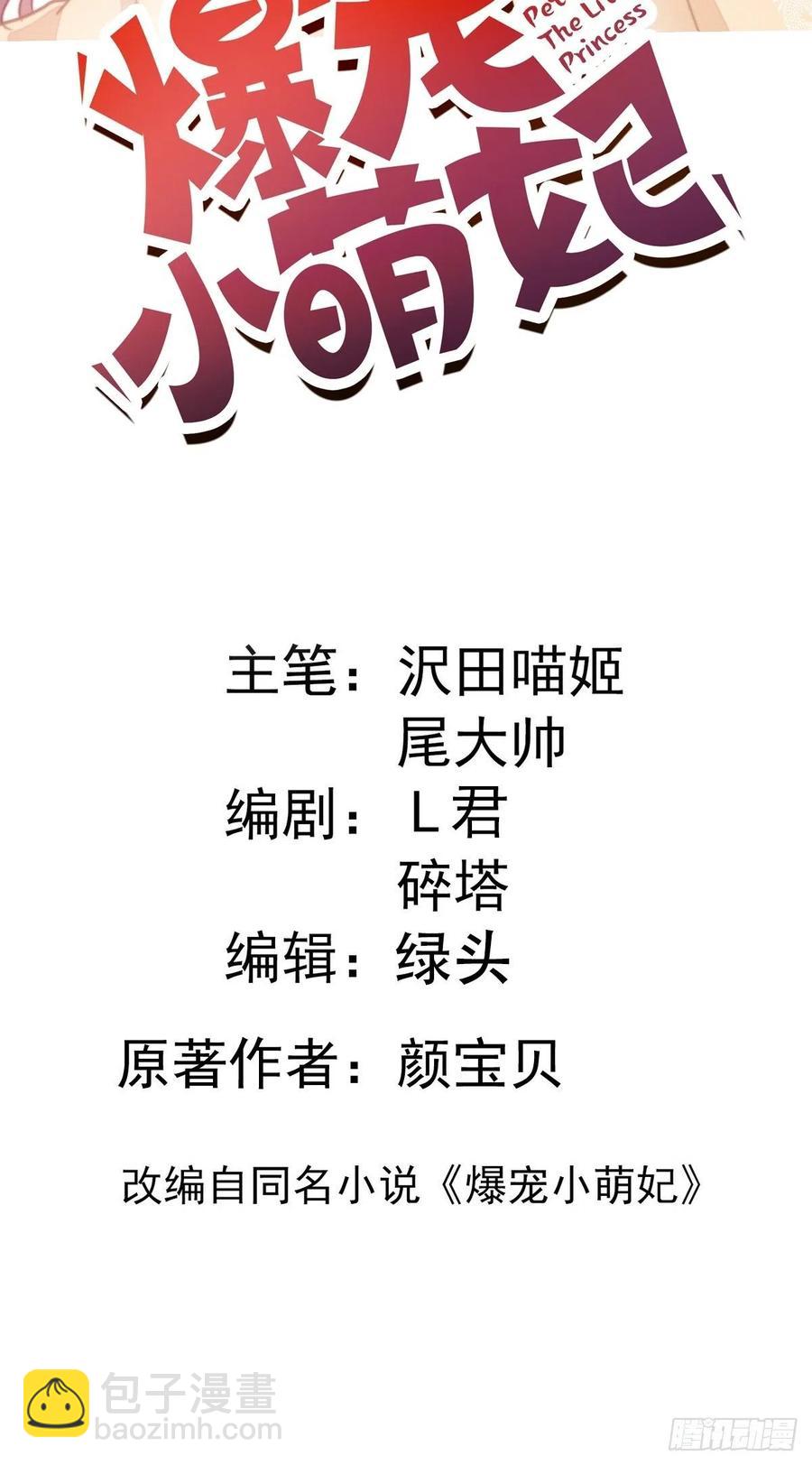 爆寵小萌妃 - 090 私生子 - 2
