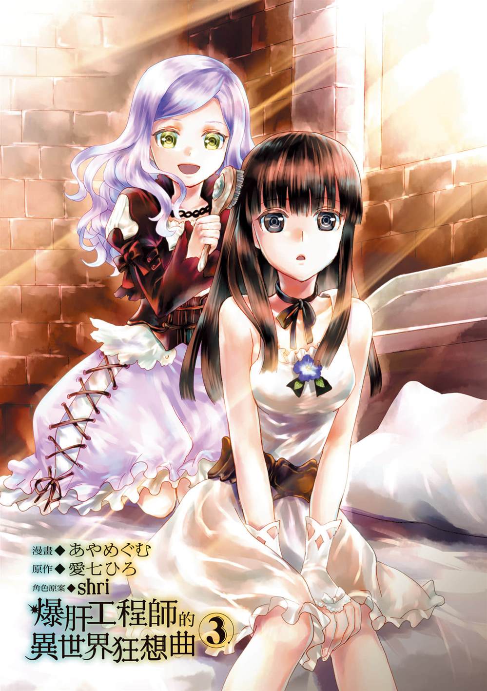 爆肝工程師的異世界狂想 - 第13話 神秘的奴隸姐妹 - 2