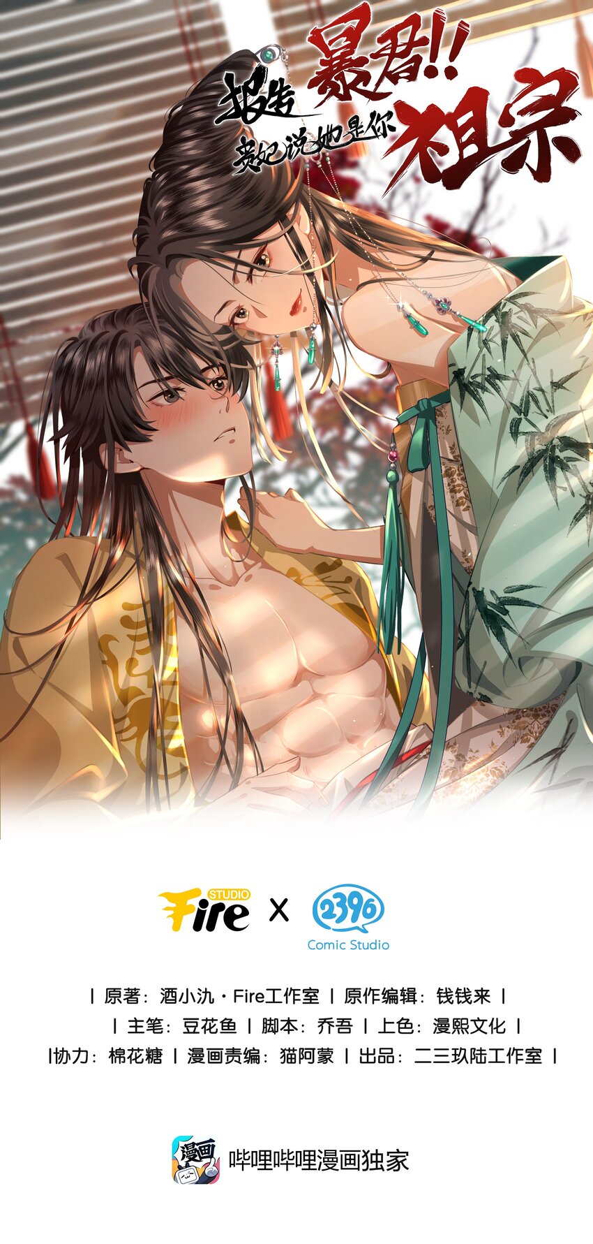 報告暴君，貴妃說她是你祖宗！ - 06 今夜……朕要重振夫綱！ - 1