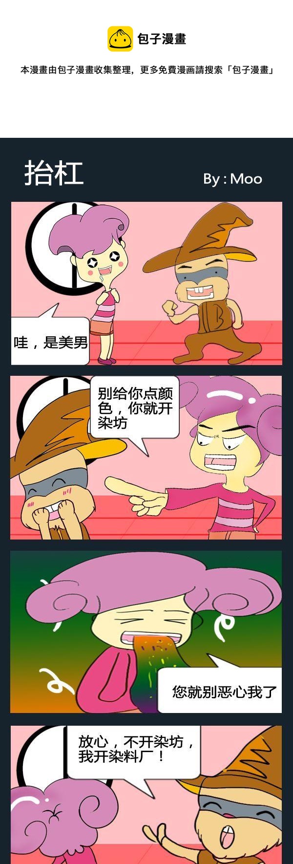 保護地球 - 10 擡槓 - 1