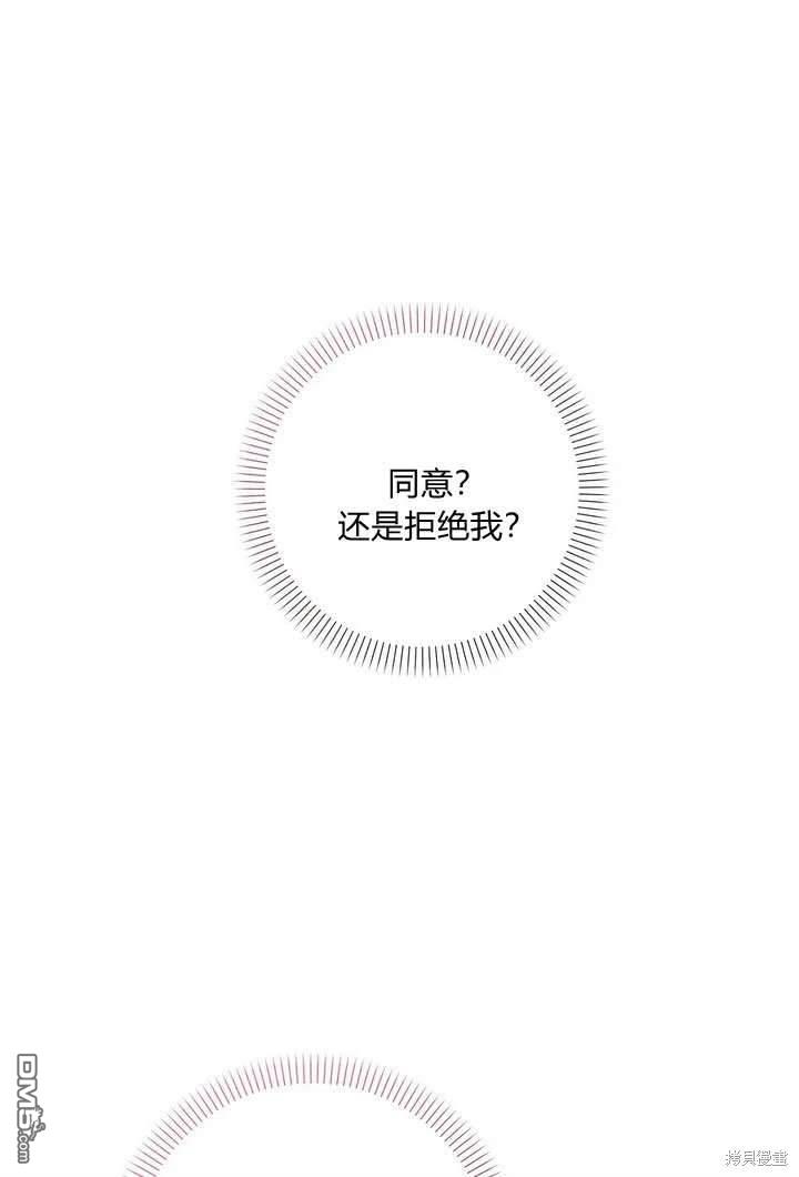保護怪物宅邸少爺的方法 - 第34話(1/2) - 1