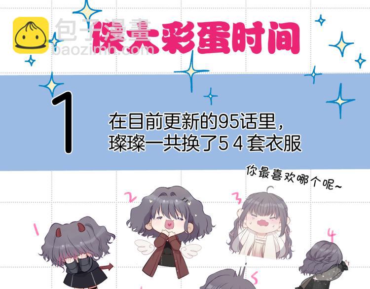 保護我方大大 - 彩蛋時間 - 2