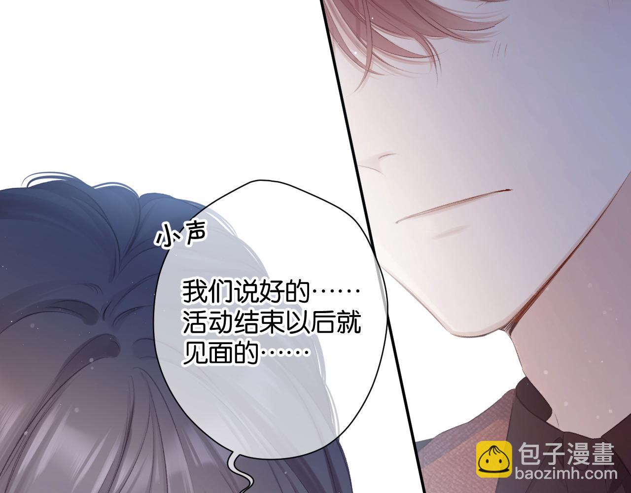 保護我方大大 - 第101話 kiss(1/3) - 3