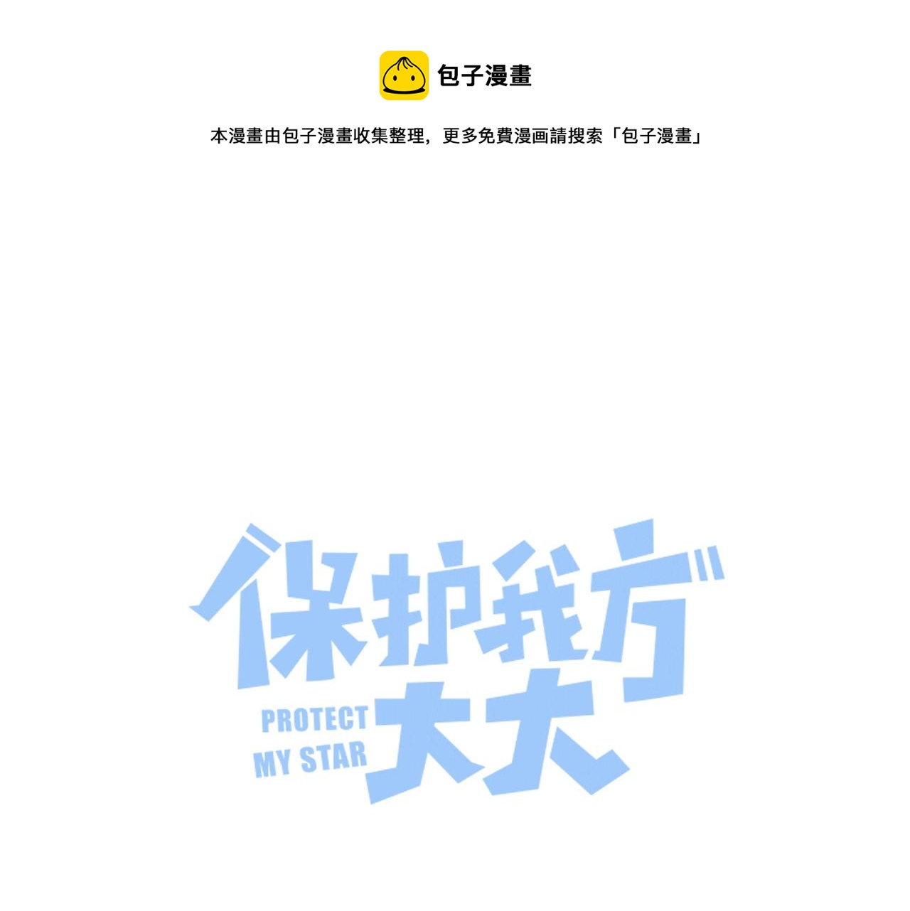 保護我方大大 - 第112話 戒酒(1/3) - 1