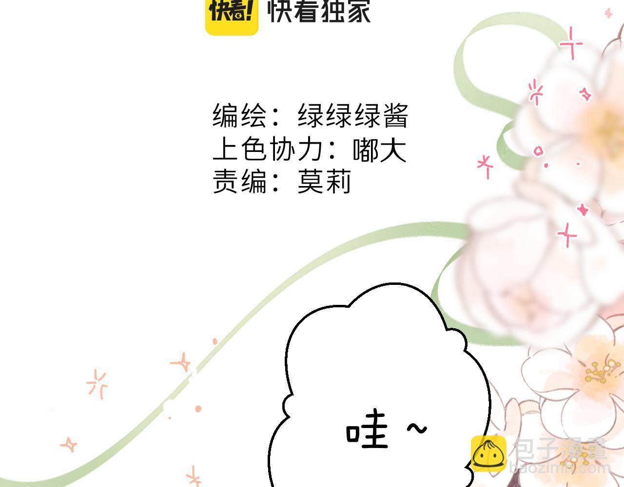 保護我方大大 - 第127話 觸覺(1/3) - 2
