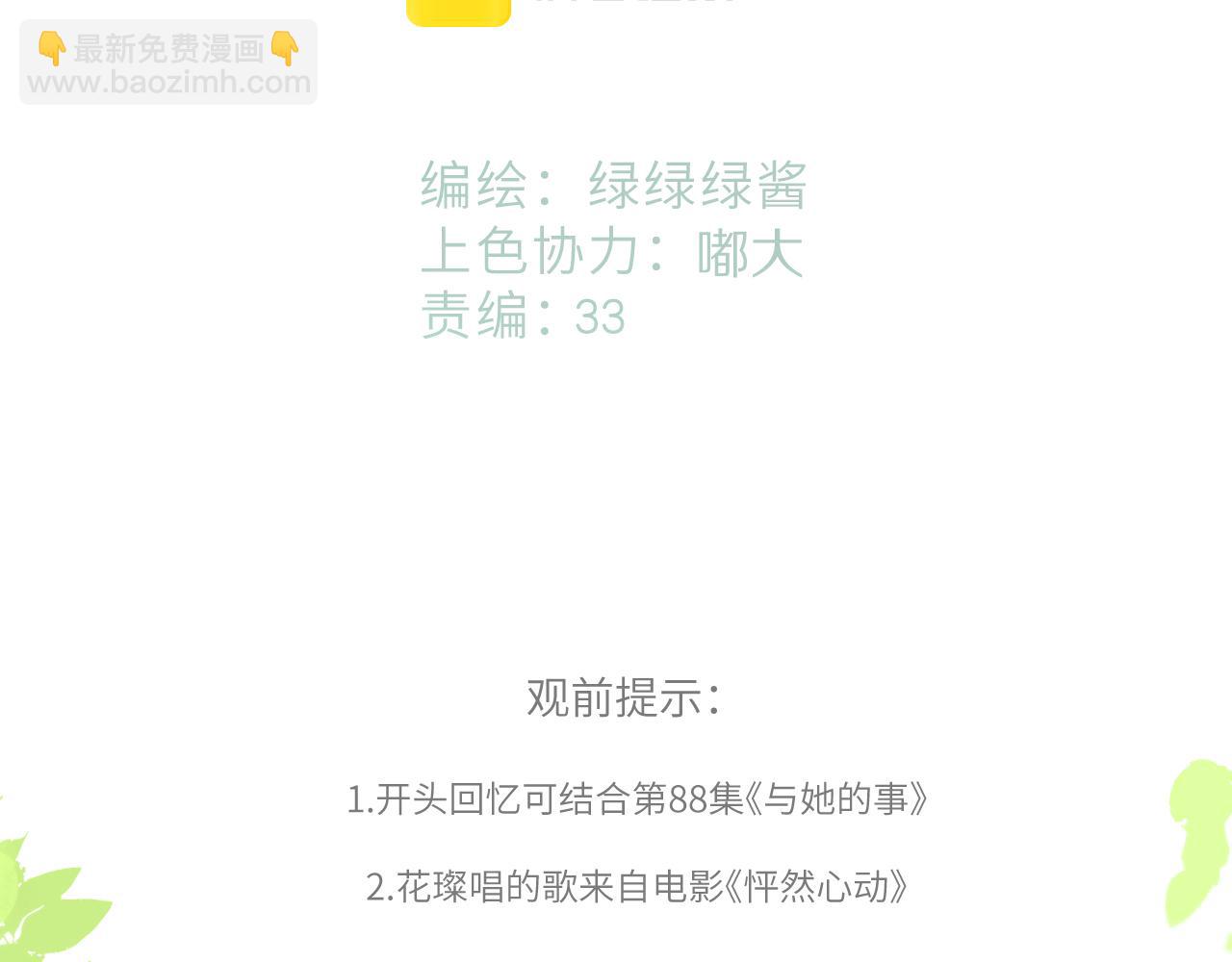 保護我方大大 - 第136話 交底(1/2) - 2