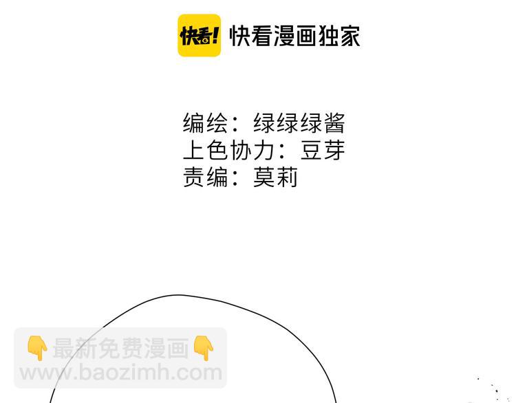 保護我方大大 - 第49話 醋罈翻了(1/3) - 3