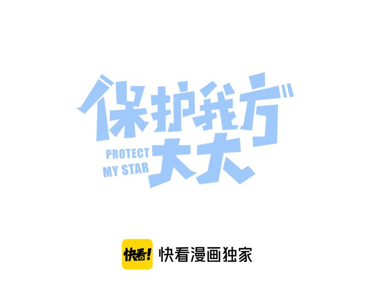 保護我方大大 - 第76話 反擊(1/4) - 1