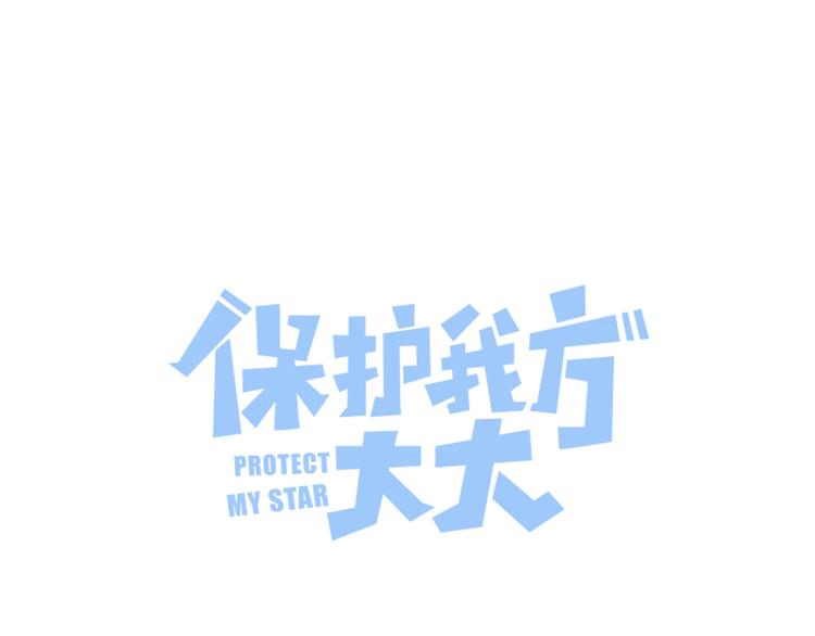 保護我方大大 - 第82話 關於未來(1/2) - 1