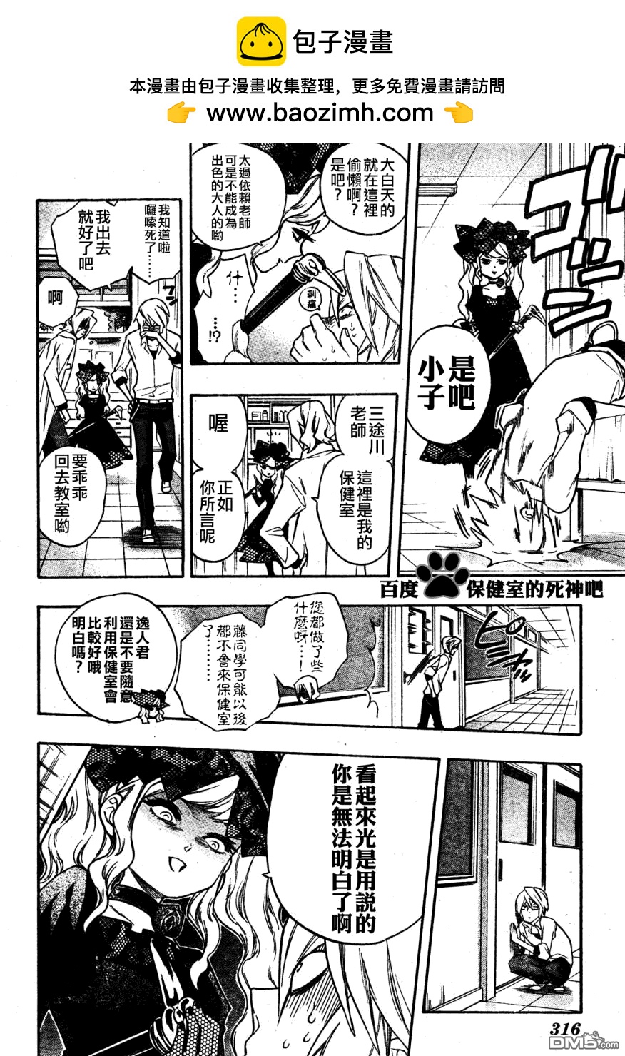 保健室的死神 - 第10話 - 2