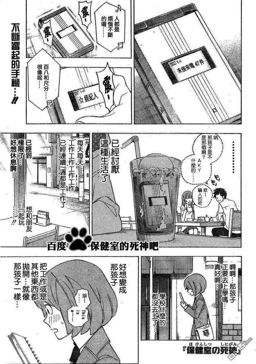 保健室的死神 - 第22話 - 1
