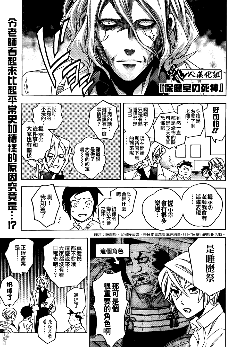 保健室的死神 - 第36話 - 1