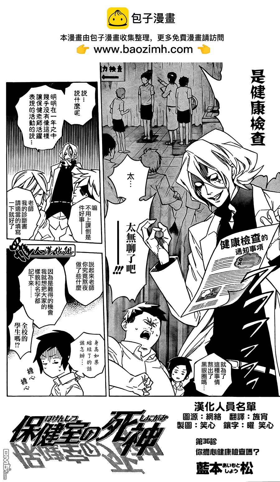 保健室的死神 - 第36話 - 2