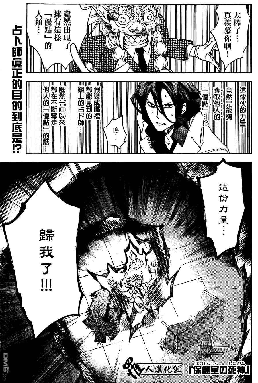 保健室的死神 - 第38話 - 1