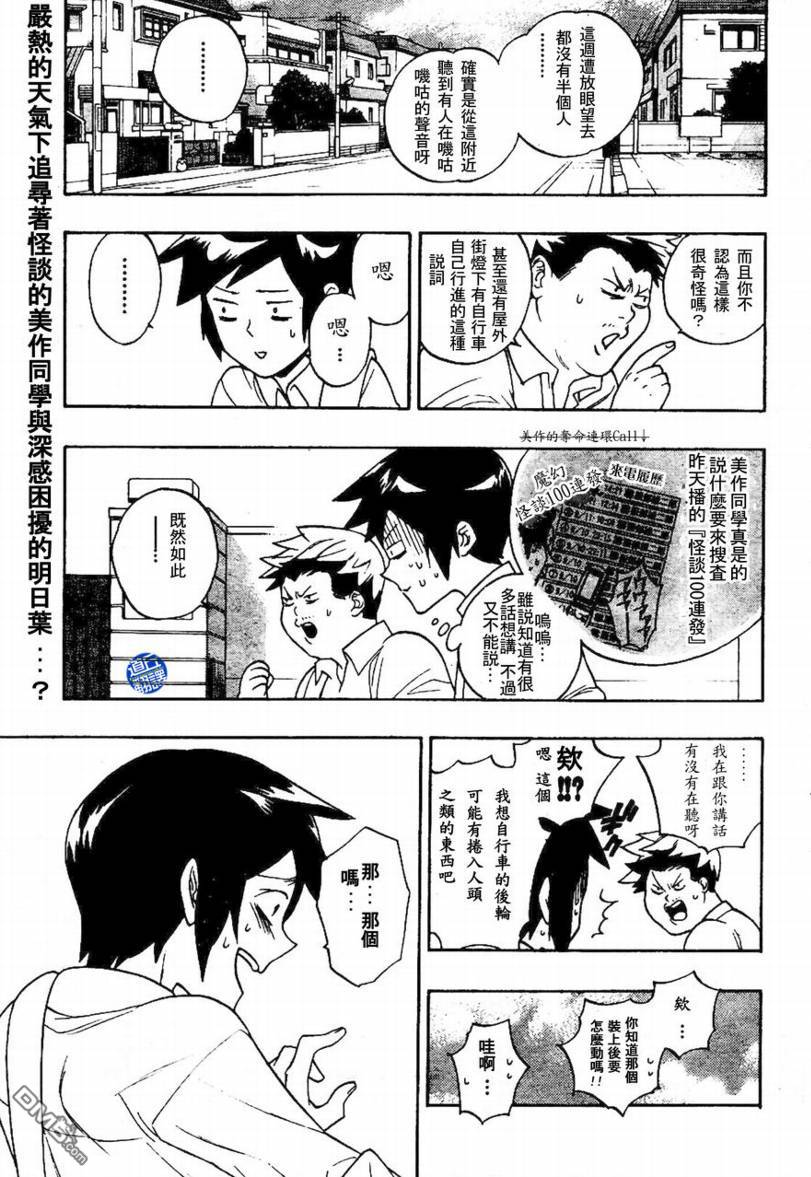 保健室的死神 - 第4話 - 1