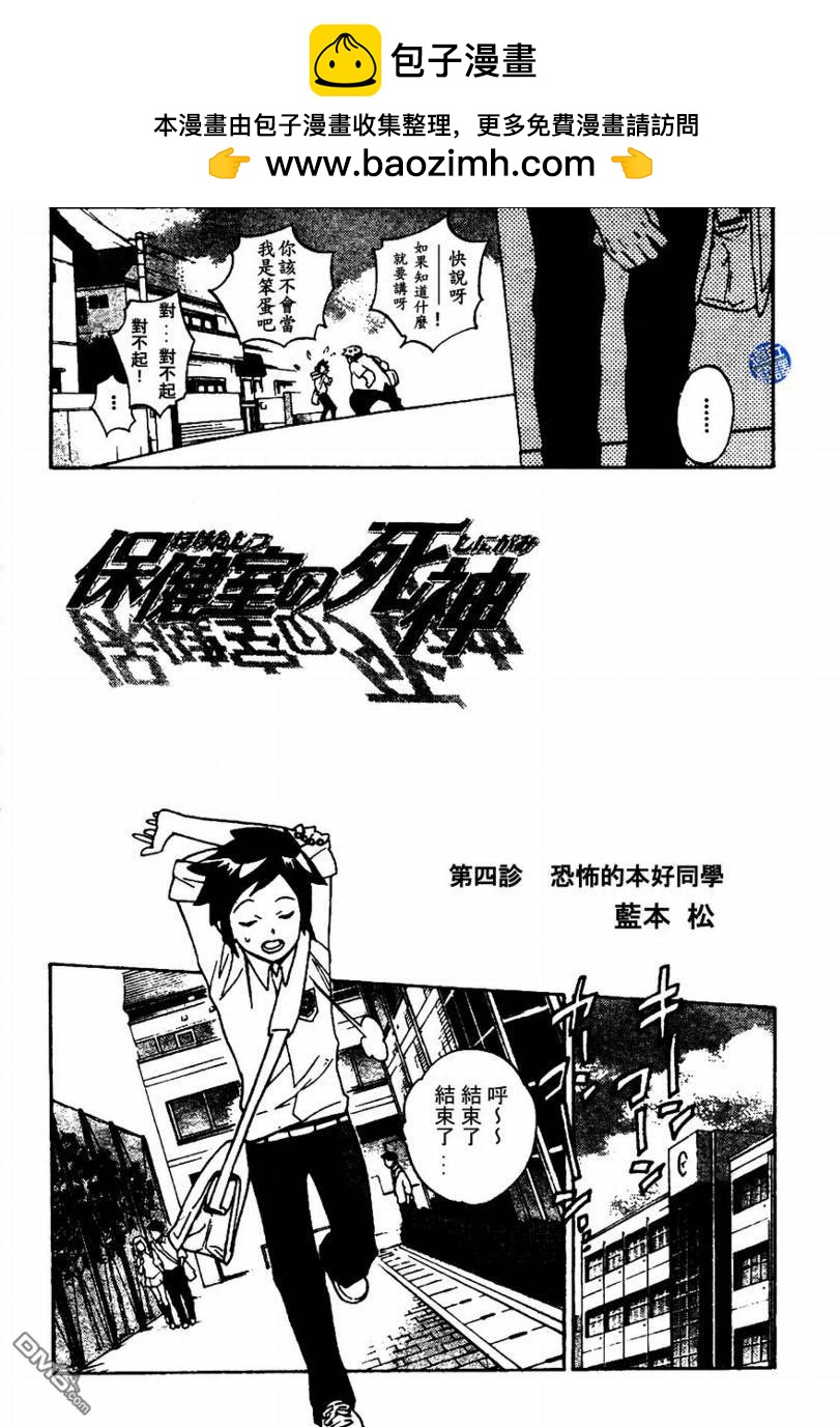 保健室的死神 - 第4話 - 2
