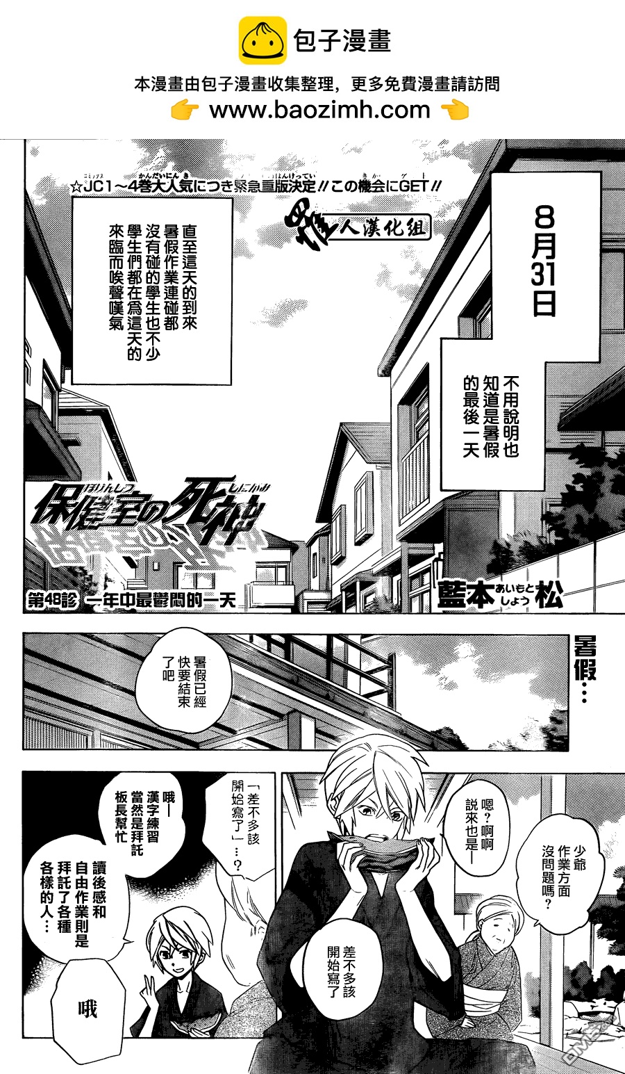 保健室的死神 - 第48話 - 2