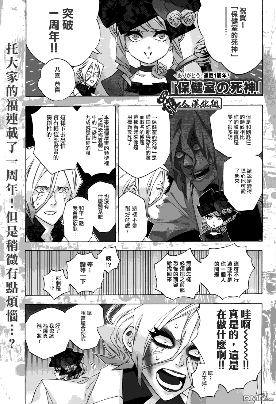 保健室的死神 - 第50話 - 1