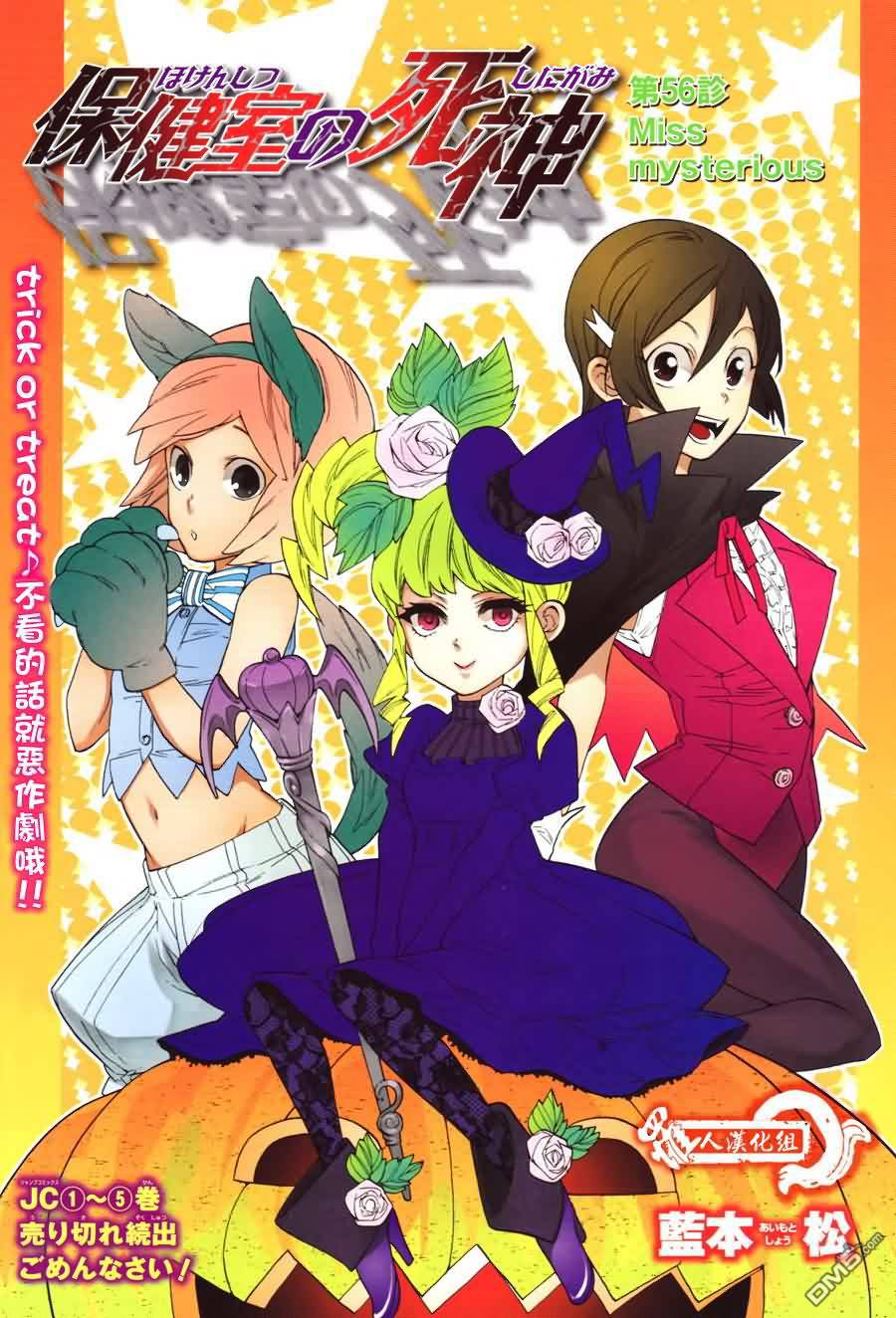 保健室的死神 - 第56話 - 1