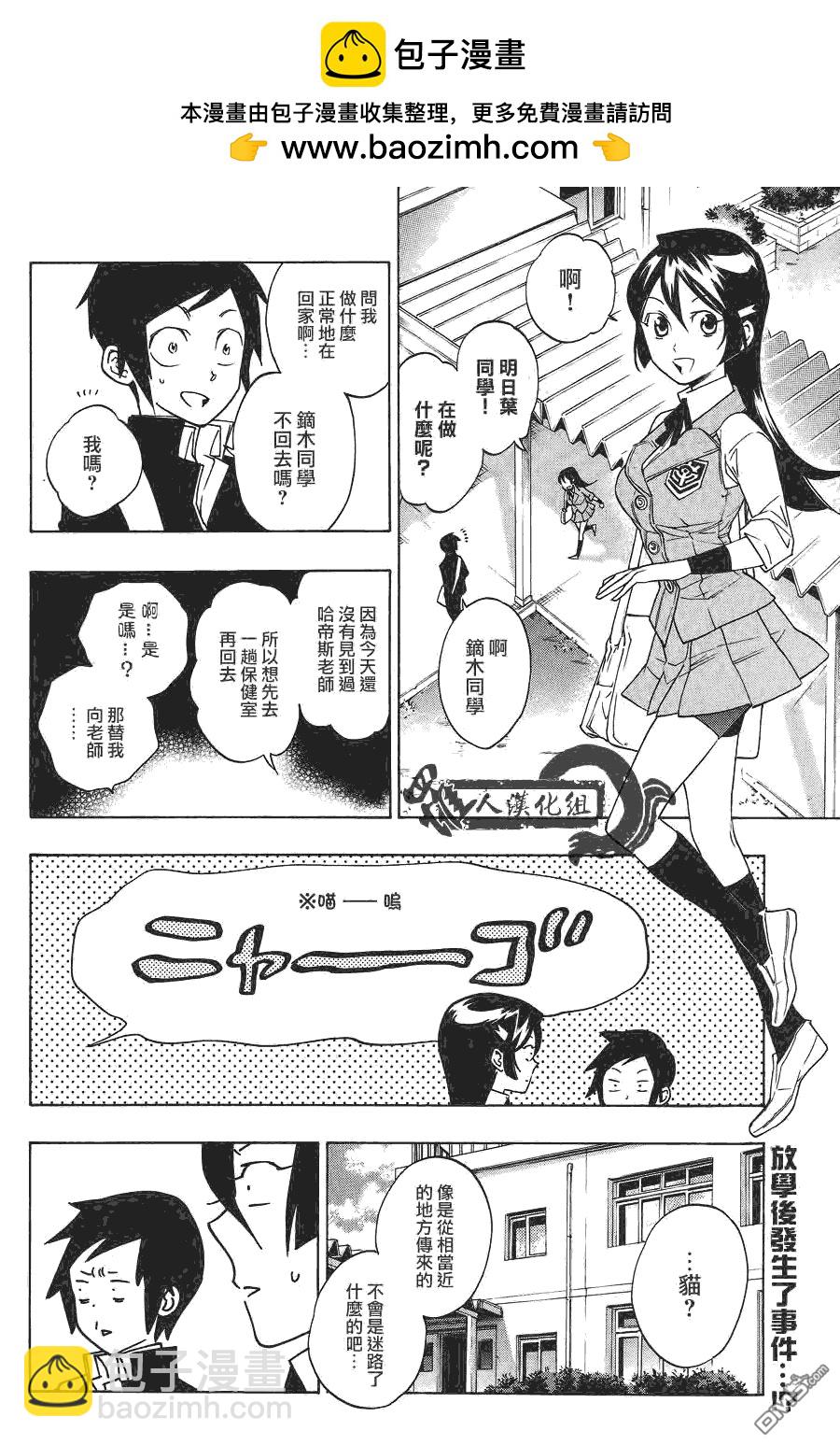 保健室的死神 - 第56話 - 2