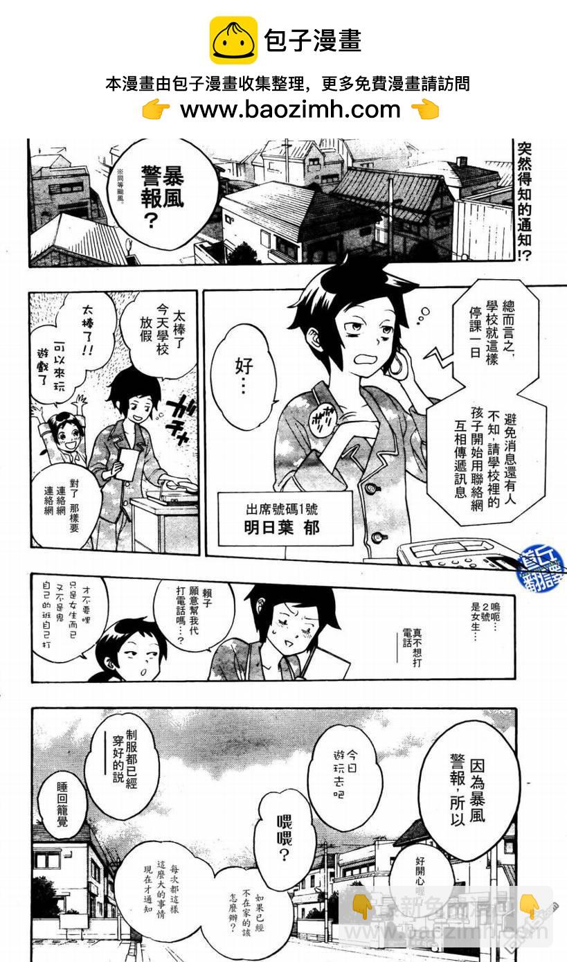 保健室的死神 - 第6話 - 2