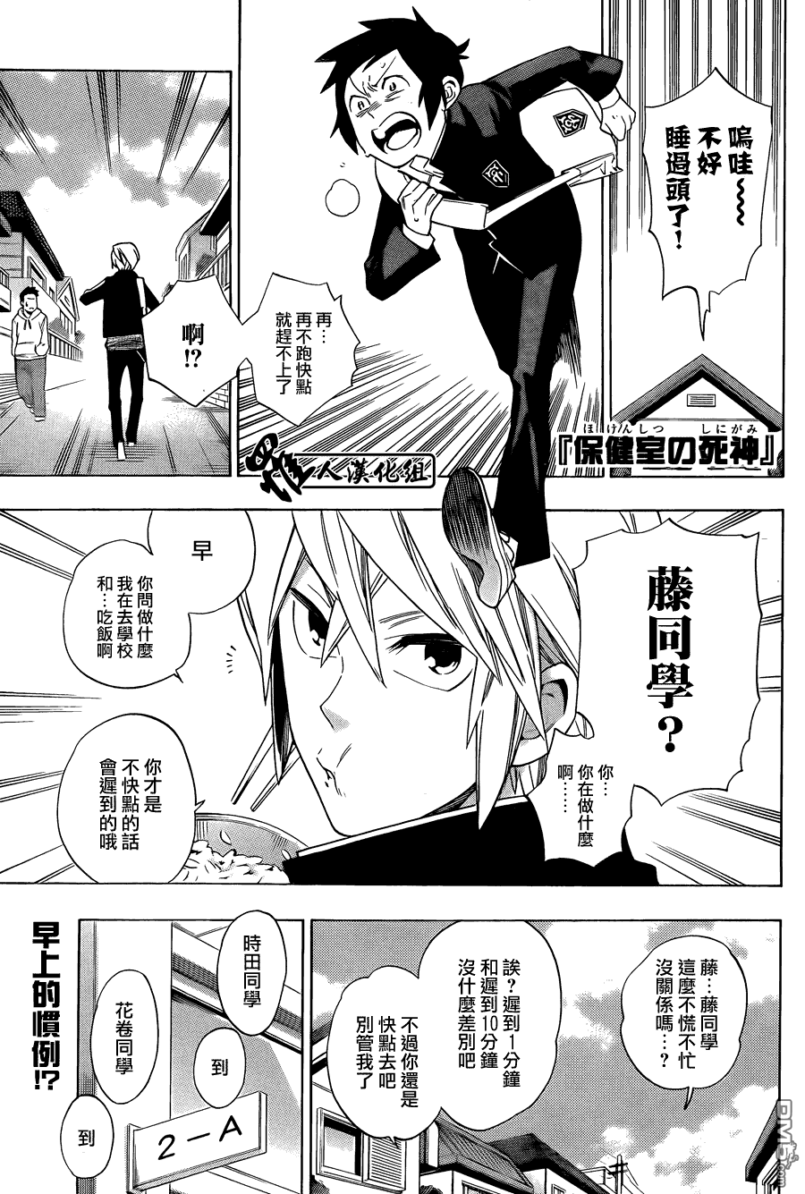保健室的死神 - 第60話 - 1