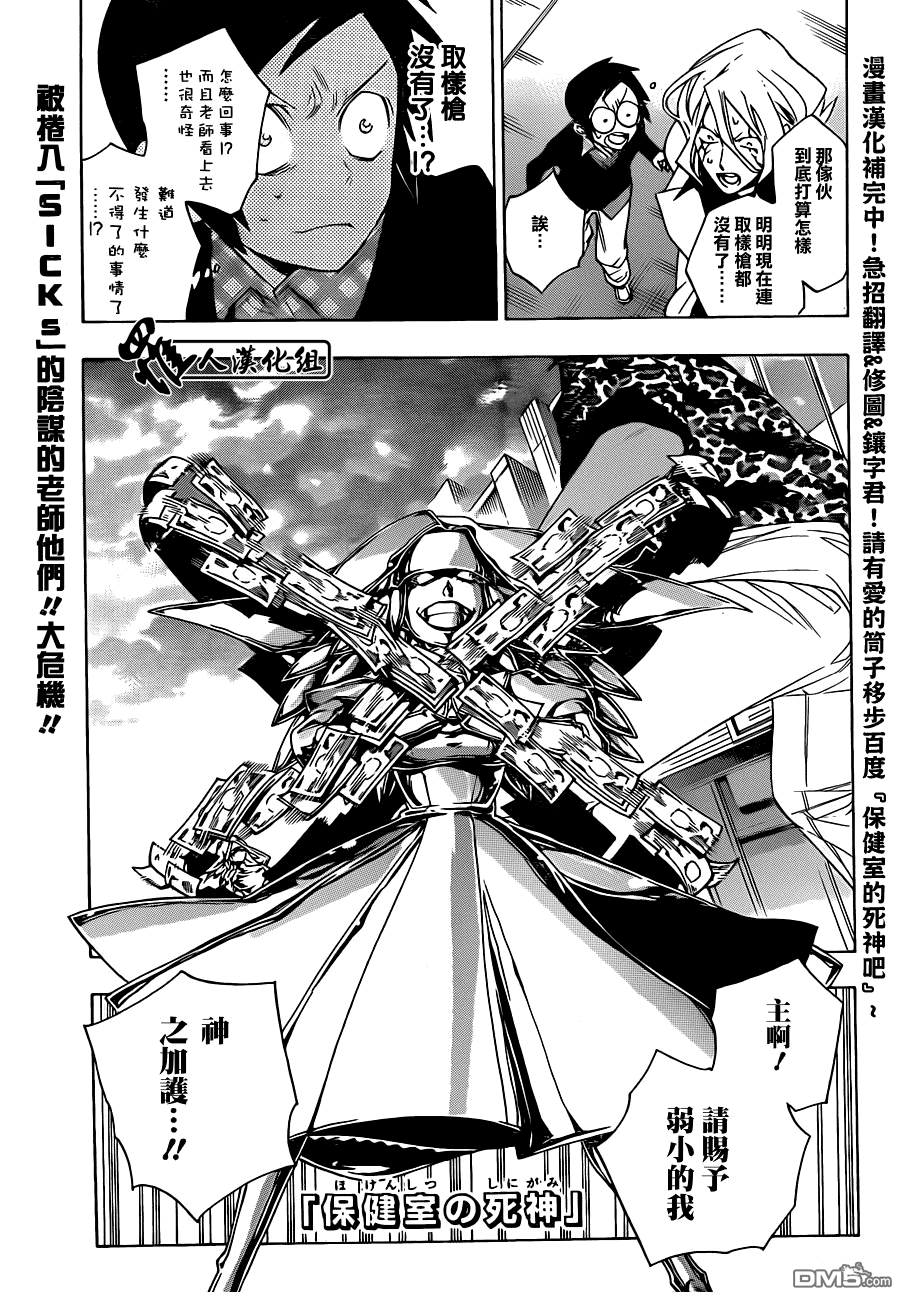 保健室的死神 - 第70話 - 1