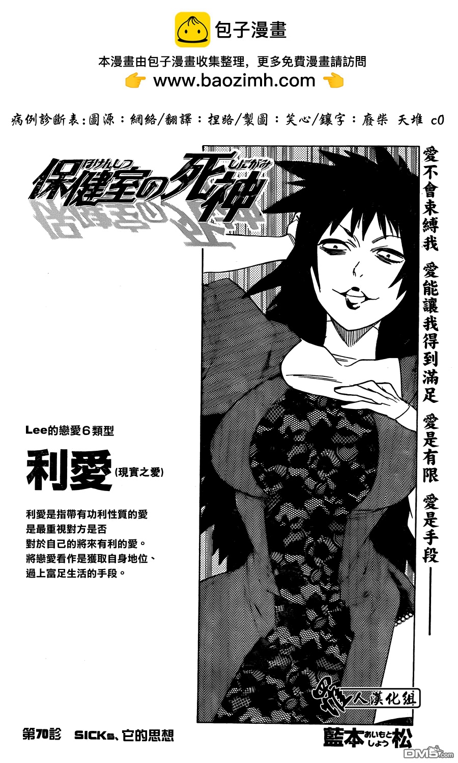 保健室的死神 - 第70話 - 2