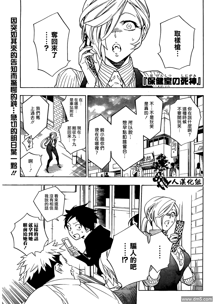保健室的死神 - 第77話 - 1