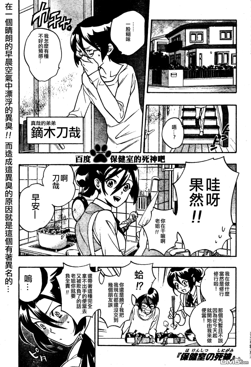 保健室的死神 - 第8話 - 1