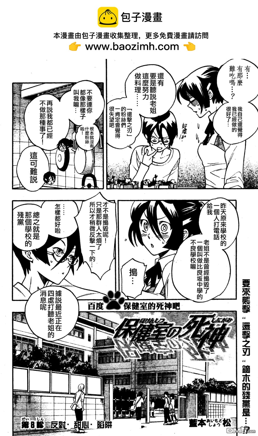 保健室的死神 - 第8話 - 2