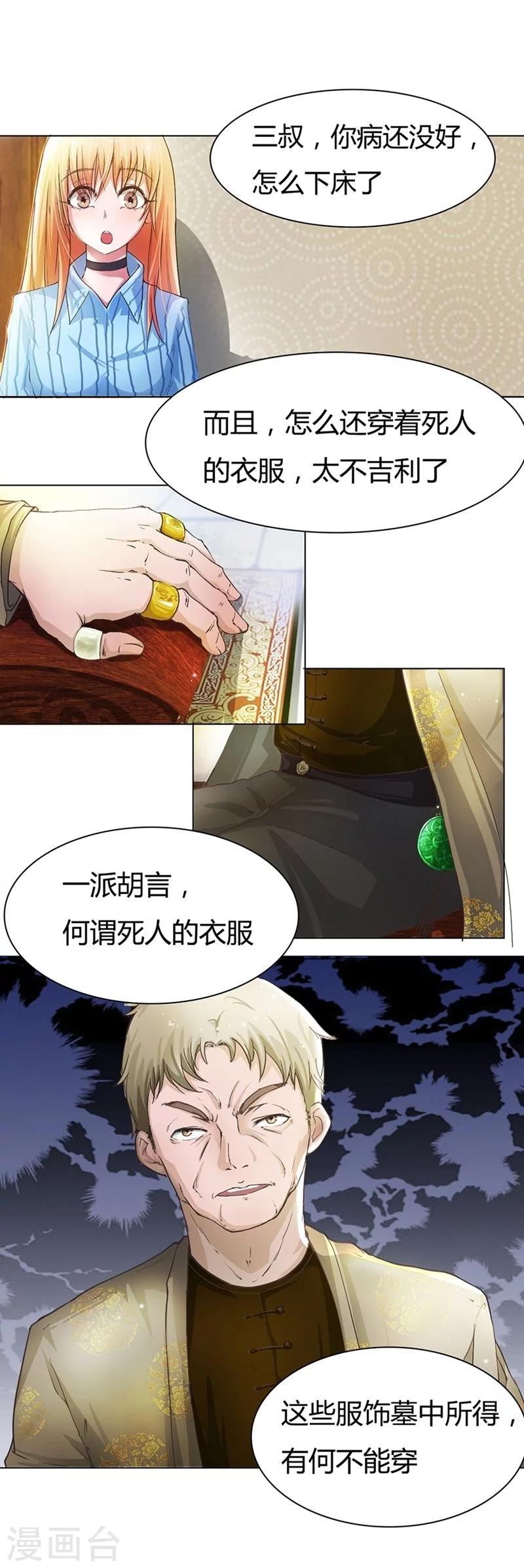 抱緊我的君主大人 - 第14話 爸爸，我不能嫁給你 - 1