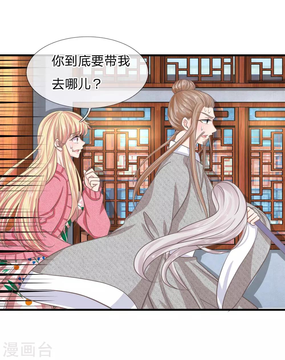 抱緊我的君主大人 - 第173話 糟了！中計了 - 1