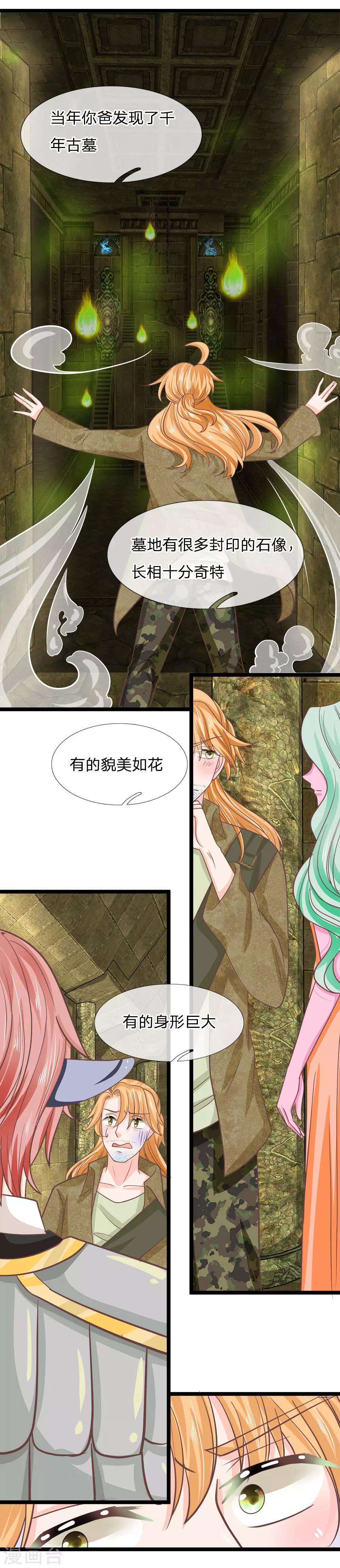 抱緊我的君主大人 - 第185話 揭秘古墓 - 2