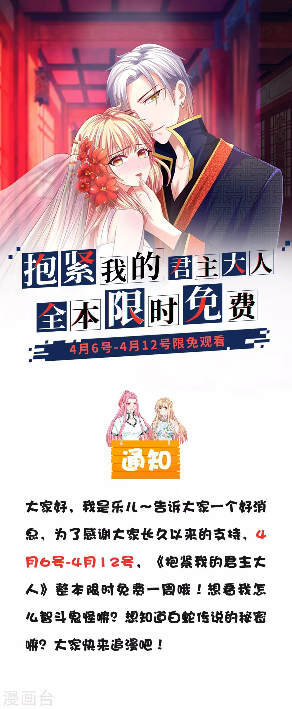抱緊我的君主大人 - 限免公告 - 1