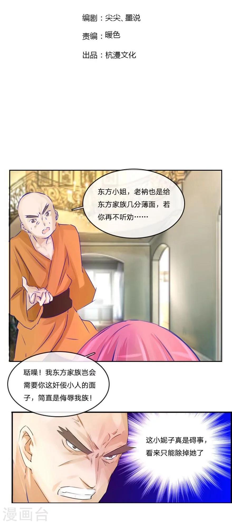 抱緊我的君主大人 - 第45-46話 鬥法ing - 2
