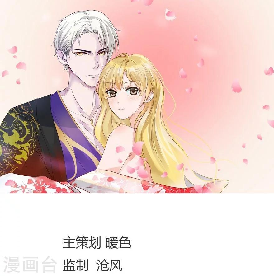 抱緊我的君主大人 - 第53-54話 鬼將大人饒命啊 - 1