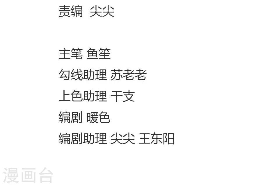 抱緊我的君主大人 - 第53-54話 鬼將大人饒命啊 - 2