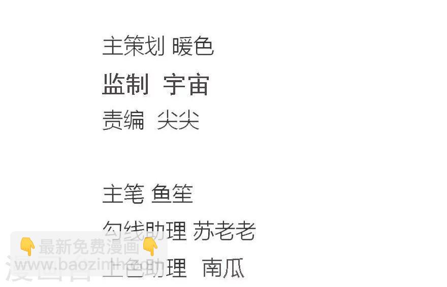 抱緊我的君主大人 - 第101-102話 你們不許看我老公 - 2