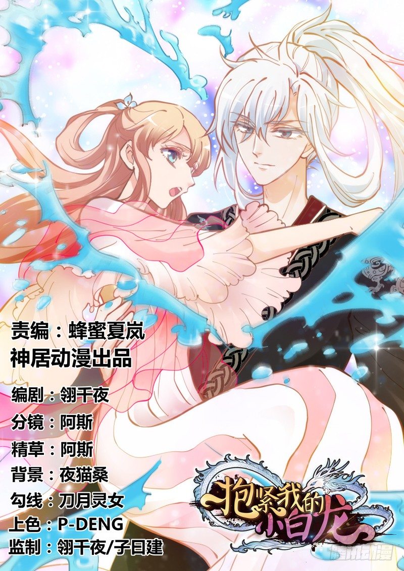 抱緊我的小白龍 - 玲瓏骰子安紅豆，入骨相思知不知？(1/2) - 1
