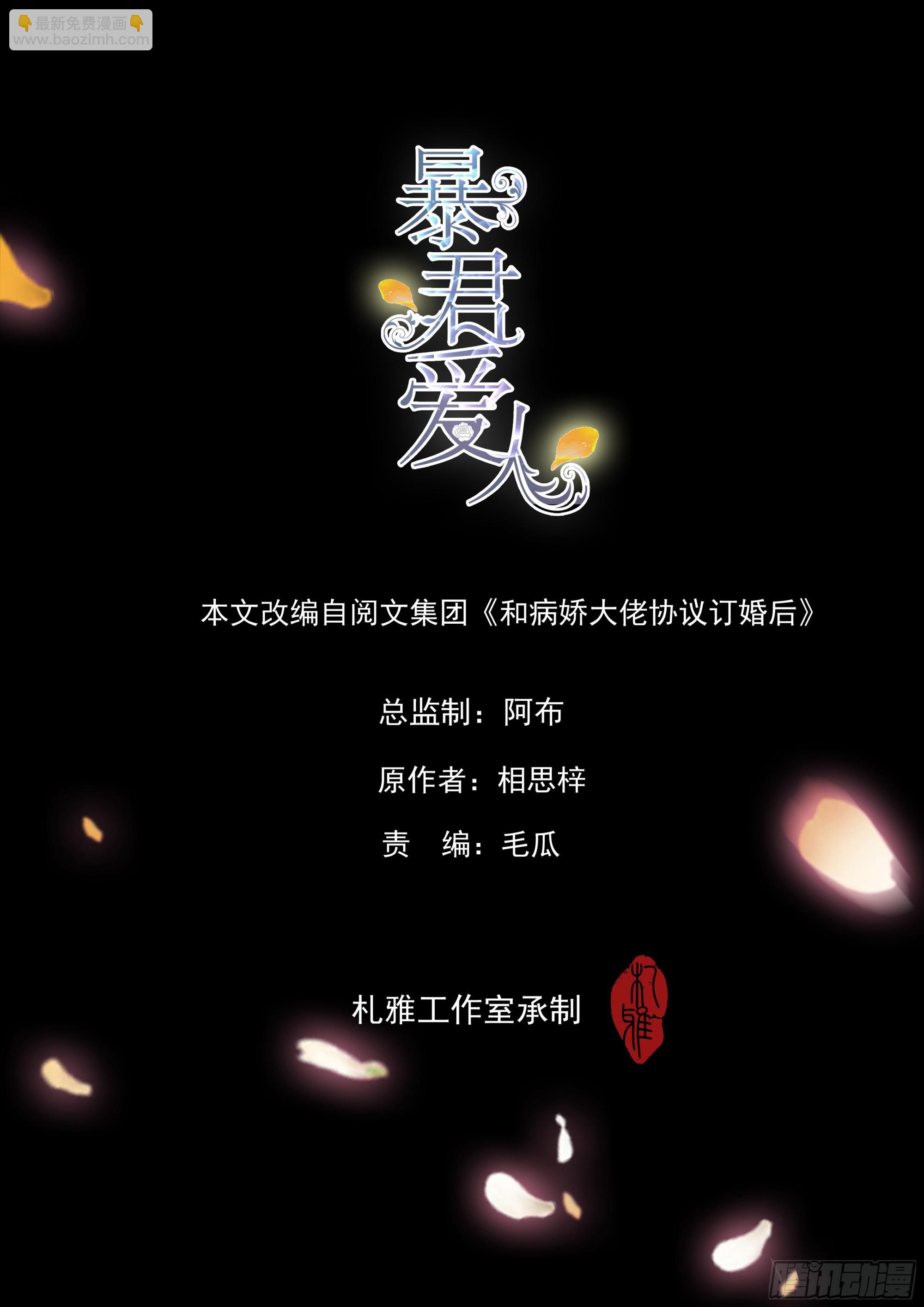 暴君愛人 - 九爺好溫柔 - 2