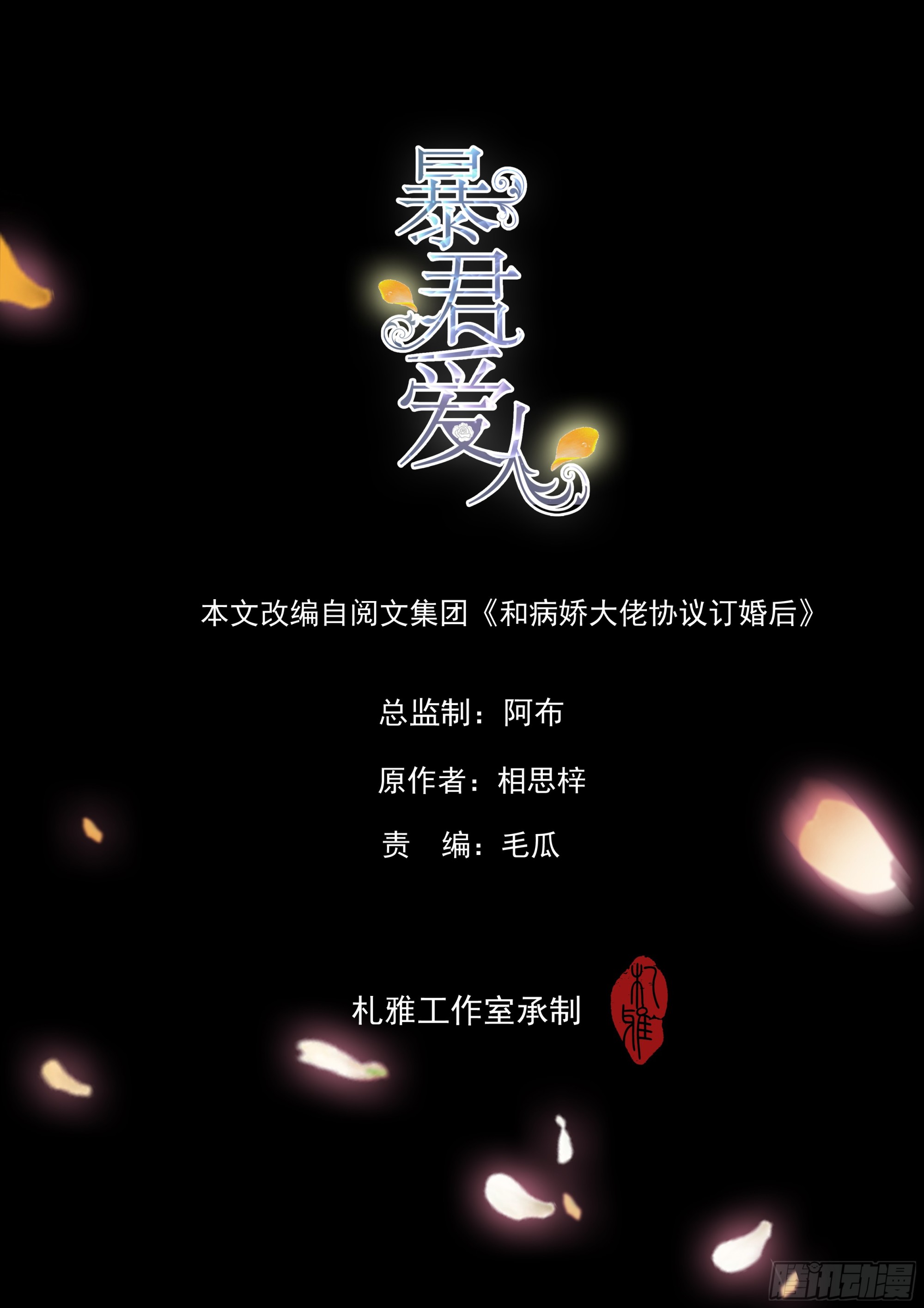 暴君愛人 - 今晚過後 - 2