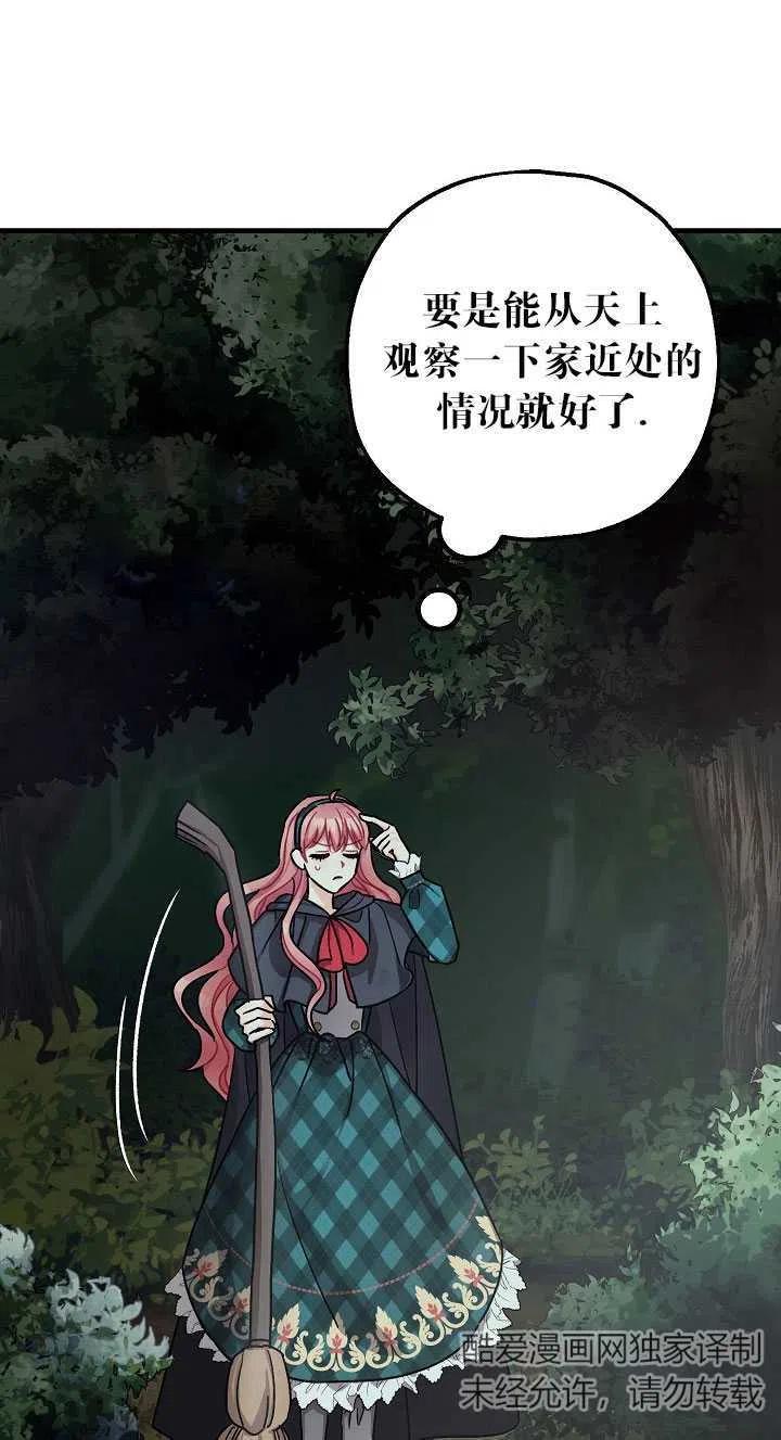 暴君的鎮定劑 - 第12話(1/2) - 2