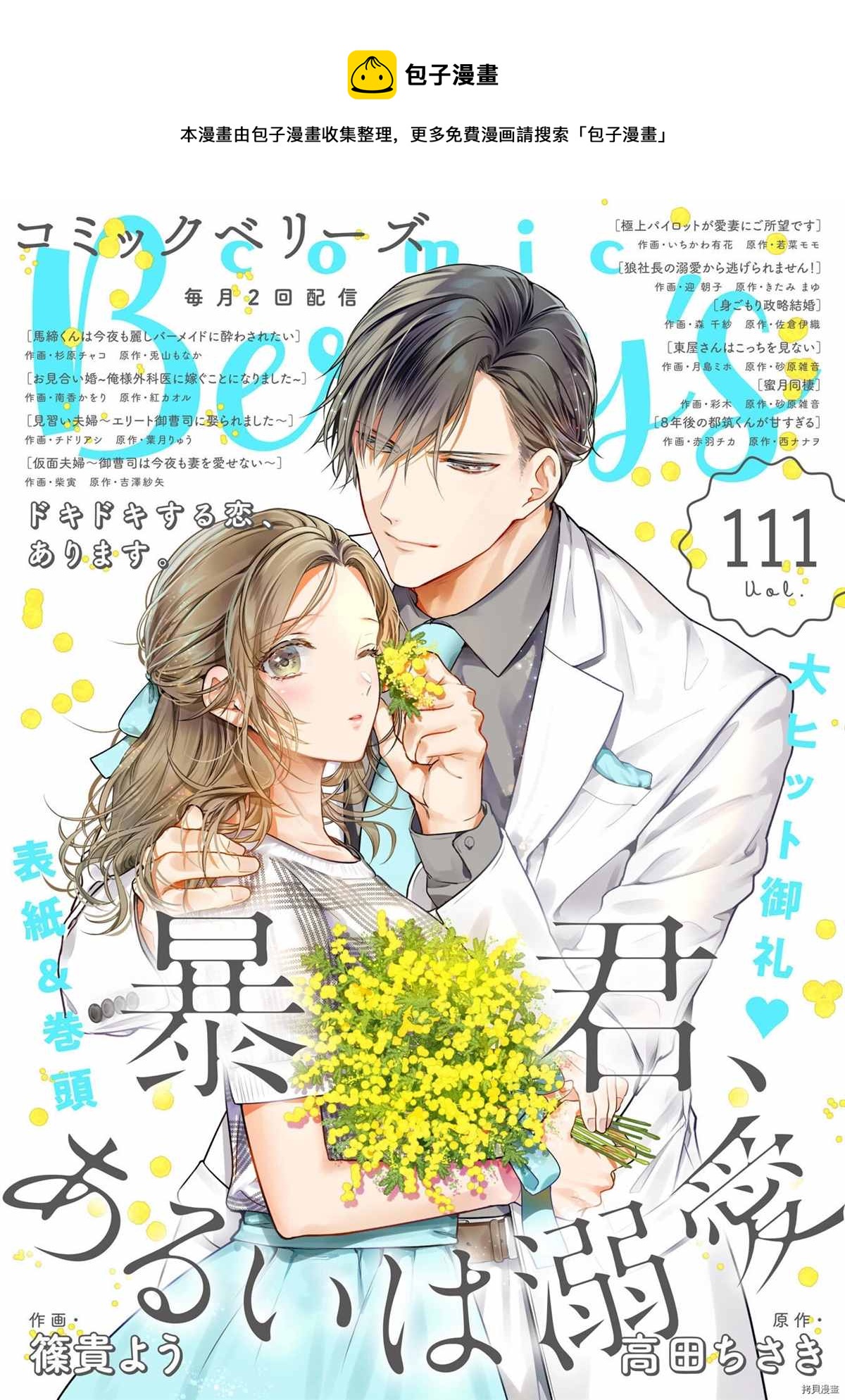 暴君、溺愛成癮 - 第8話 - 1