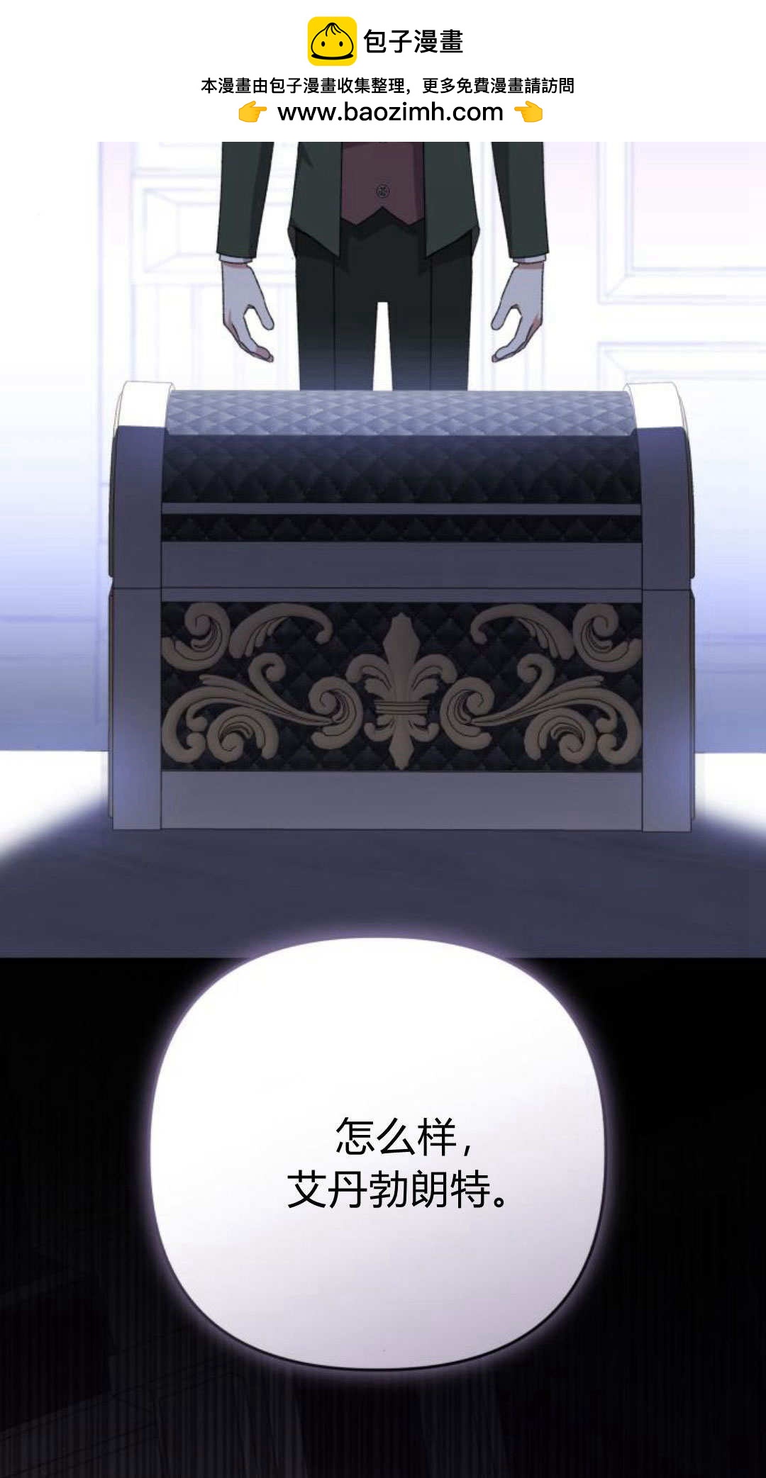 暴君想善良的活着 - 第105話(1/3) - 2