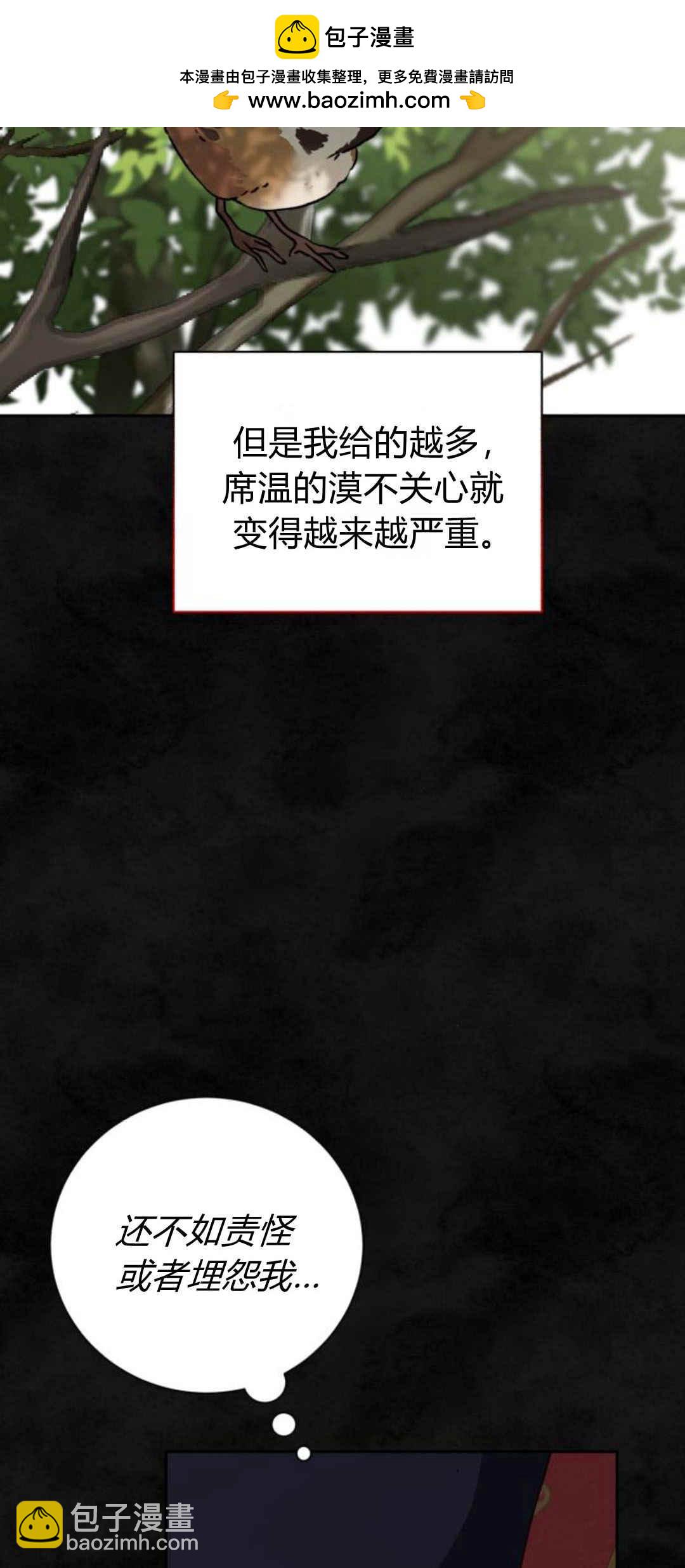 暴君想善良的活着 - 第33話(1/2) - 2