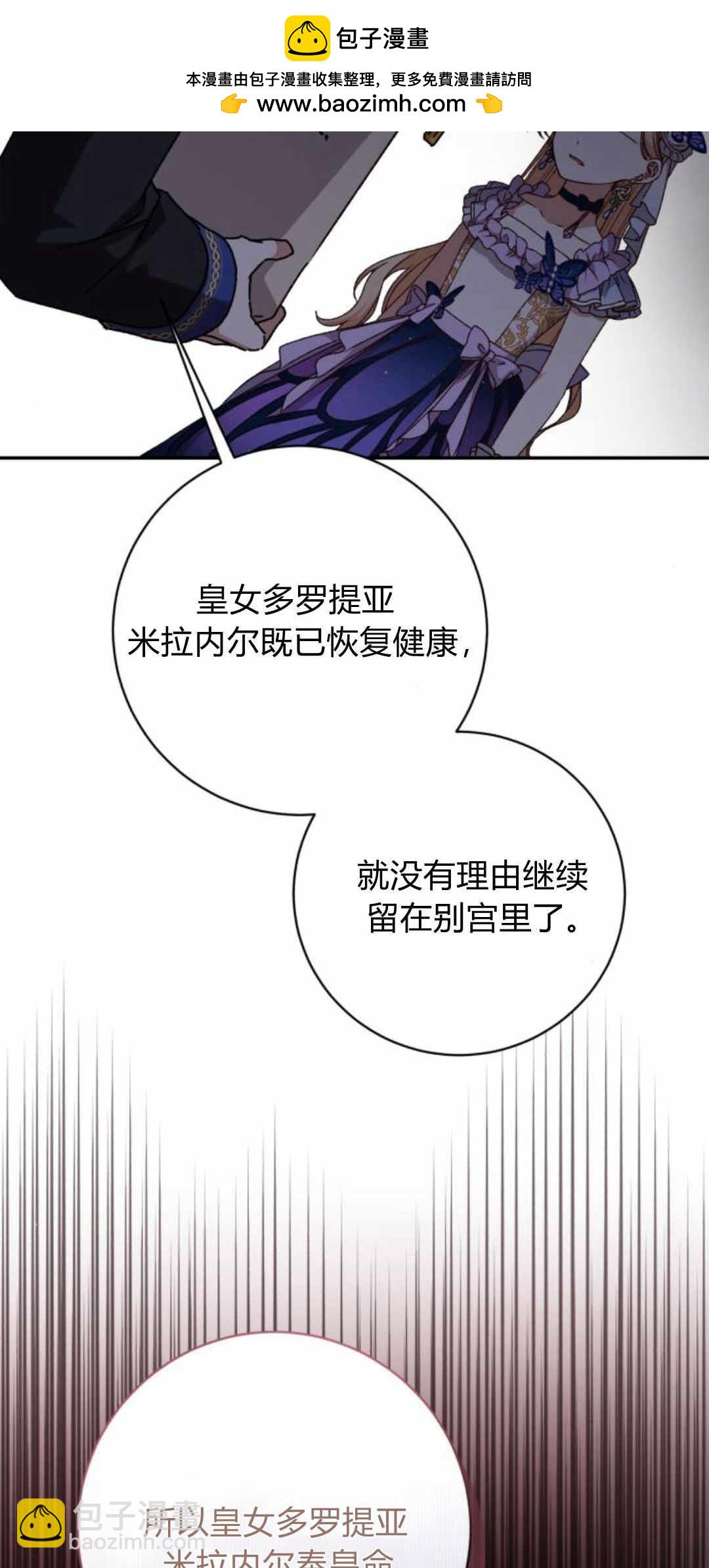 暴君想善良的活着 - 第39話(1/2) - 2